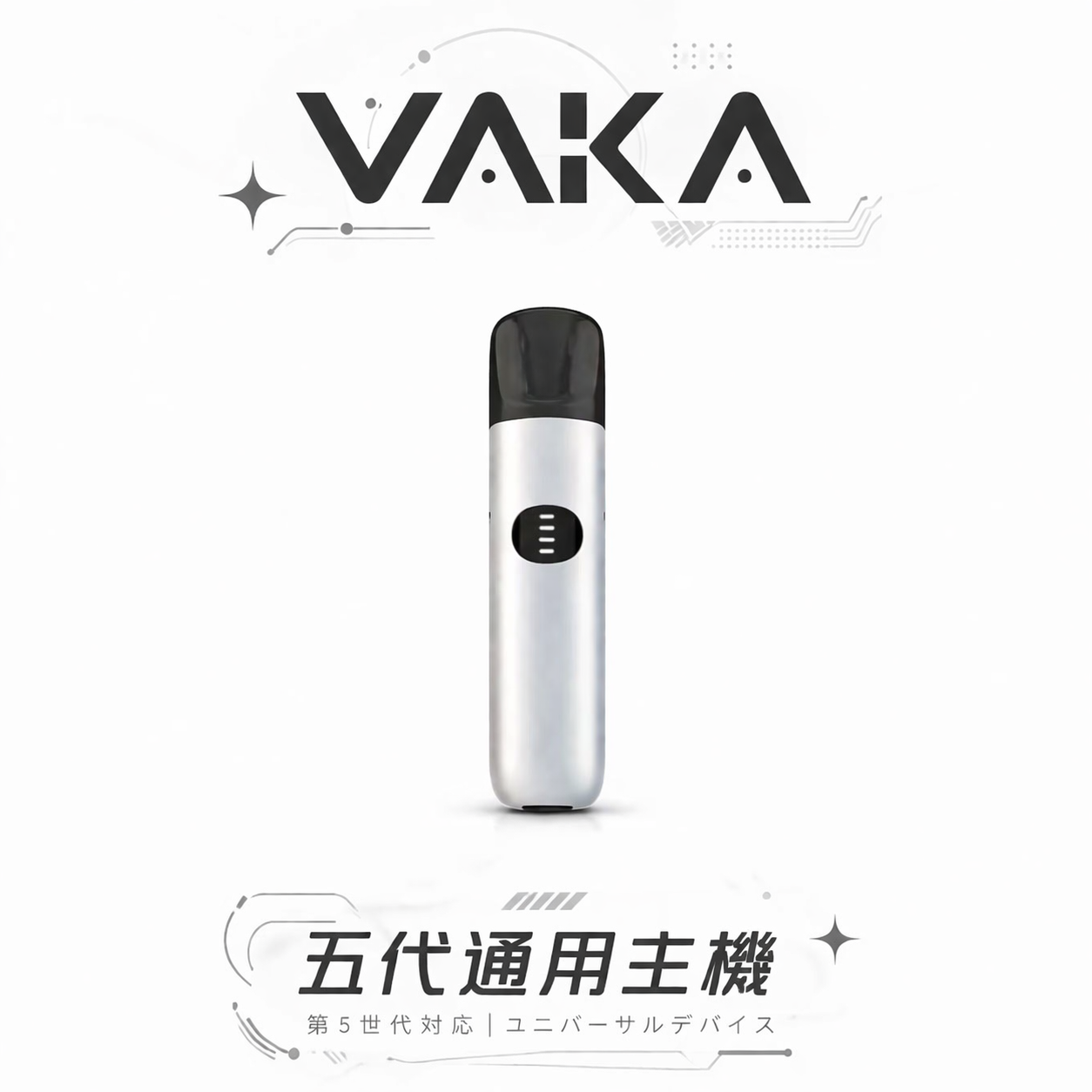 VAKA 智慧五代主機 7W-8W 功率自由 高質感金屬機身 換彈式玩家推爆款 相容性最強 CP 值王者 台灣現貨