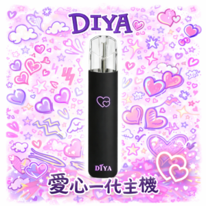 【買10送1】DIYA 叮啞 愛心發光一代主機 航太級鋁合金細膩打磨夢幻極光氛圍感 智能晶片穩定輸出 Type-C 疾速回血免等待 全台現貨秒發
