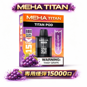 MEHA 魅嗨 泰坦 15000Puffs 3%完美比例暢爽擊喉 專利霧化技術 擊喉感紮實飽滿 600mAh 高效續航不斷電 台灣現貨秒發