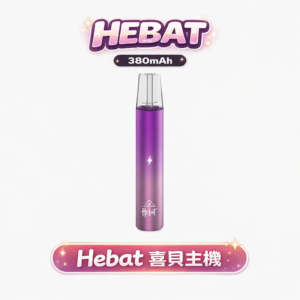 Hebat 喜貝一代桿 8.5W 穩定強勁輸出 重擊感紮實不掉速 告別一代主機出力不穩 Type-C 急速回血不斷電 適配一代主機 台灣現貨