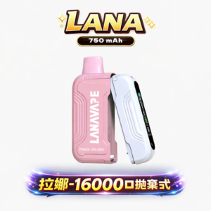 LANA Ultra II 系列 16000口 極致爆汁鮮豔口感 1:1 還原果香、順滑入肺不刺激 10ml 澎湃裝抽到天荒地老 買三盒送主機 台灣現貨秒發