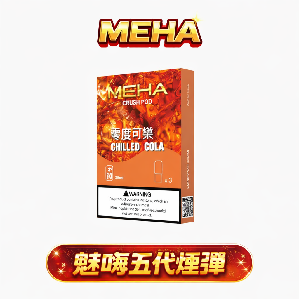 MEHA 魅嗨五代通用彈 2.5ml 奢華大容量、挑戰續航極限 3% 黃金比例滿足感、重塑擊喉新高度 煙霧細膩不掉味 台灣現貨秒發