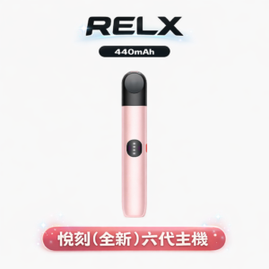 RELX 悅刻 6 代主機 潮流漸變色系綻放視覺美學、重塑隨身美學巔峰 40mAh 電力核心、戰力長效持久 動態功率輸出 全方位適配四/五/六代煙彈 台灣現貨