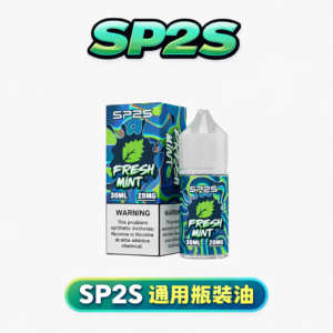 【極致冰爽】SP2S 思博瑞 丁鹽系列 20mg 黃金比例順滑不嗆、解癮更優雅 30ml 專業丁鹽配方 注油玩家回購首選 台灣現貨